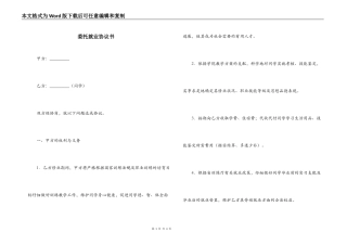 委托就业协议书