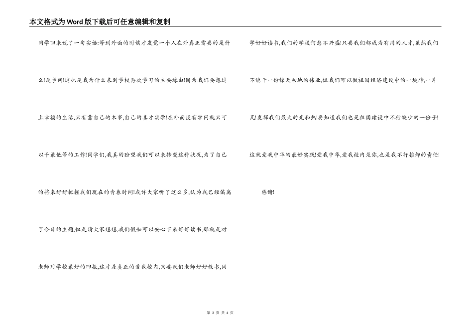 爱我校园演讲稿_第3页