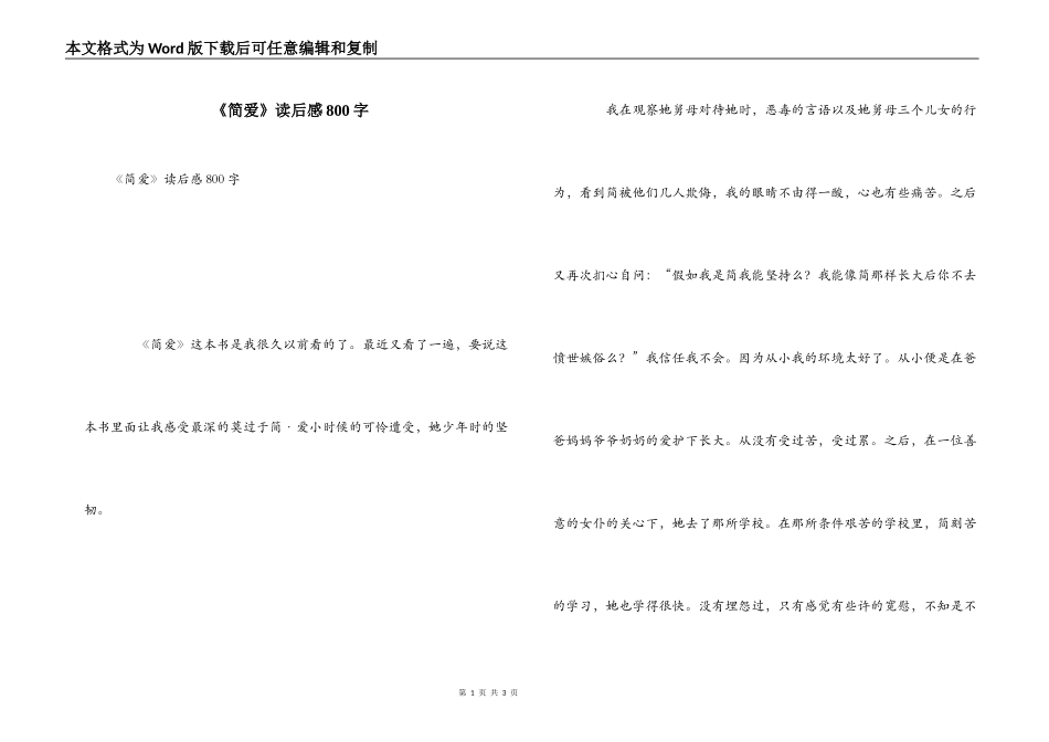 《简爱》读后感800字_第1页