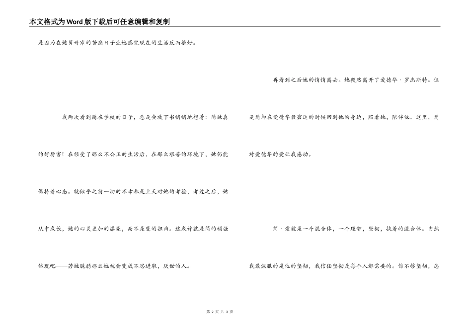 《简爱》读后感800字_第2页
