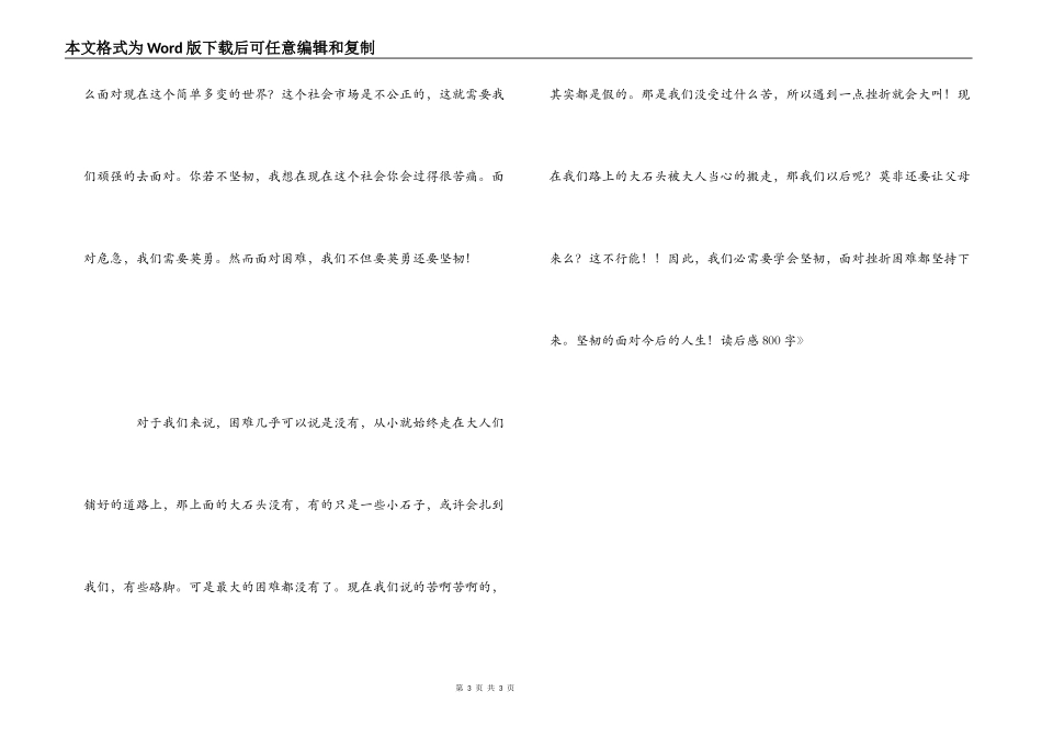 《简爱》读后感800字_第3页