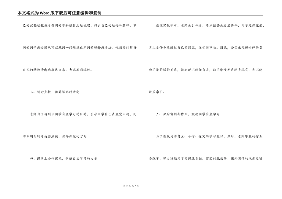 珠江合生教育基金培训心得_第3页