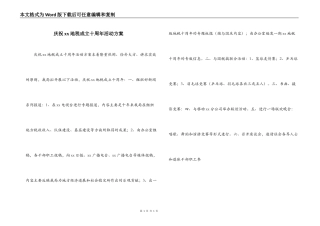 庆祝xx地税成立十周年活动方案
