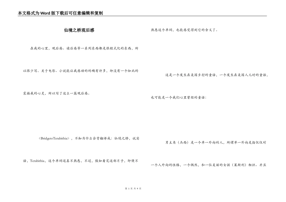 仙境之桥观后感_第1页