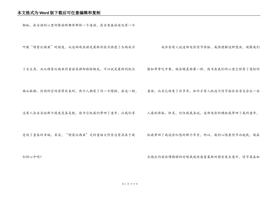 仙境之桥观后感_第2页
