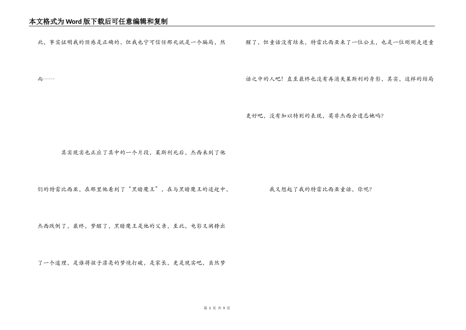 仙境之桥观后感_第3页