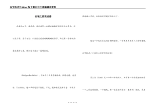 仙境之桥观后感