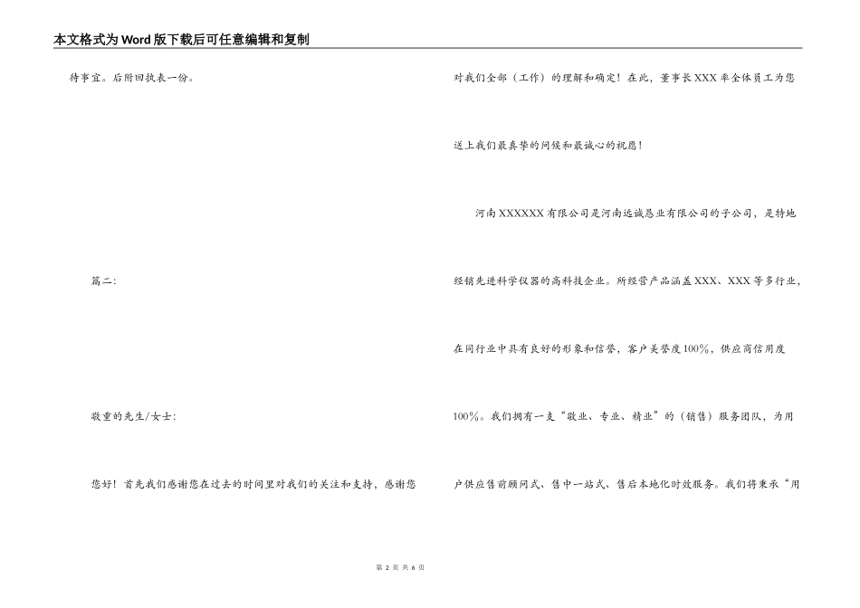 开工庆典邀请函范文_第2页