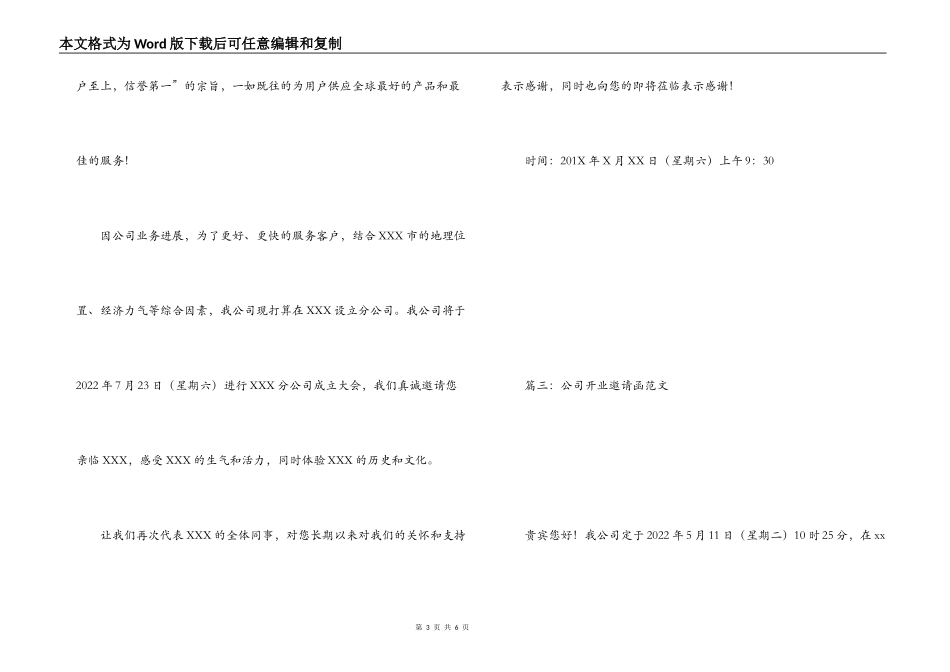 开工庆典邀请函范文_第3页