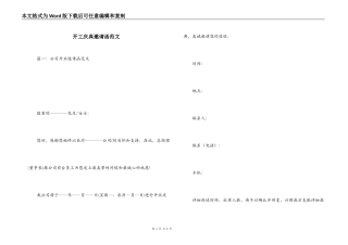 开工庆典邀请函范文