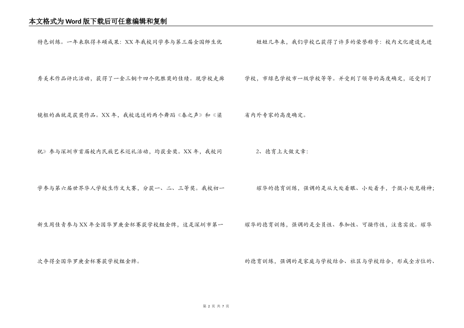 六年级毕业班家长会发言稿_第2页