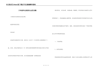 六年级毕业班家长会发言稿