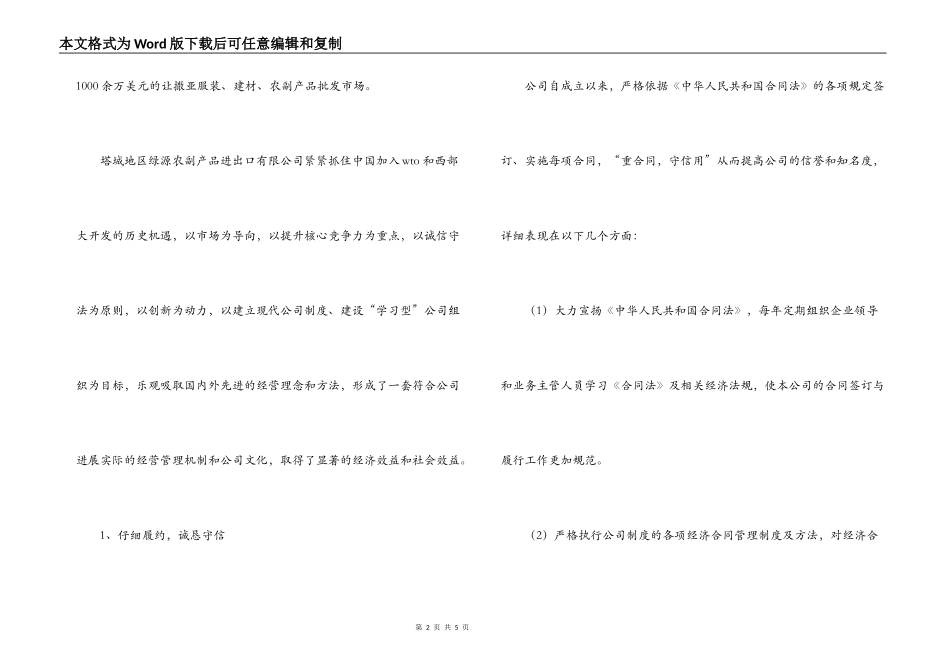 农副产品龙头企业申报资料_第2页
