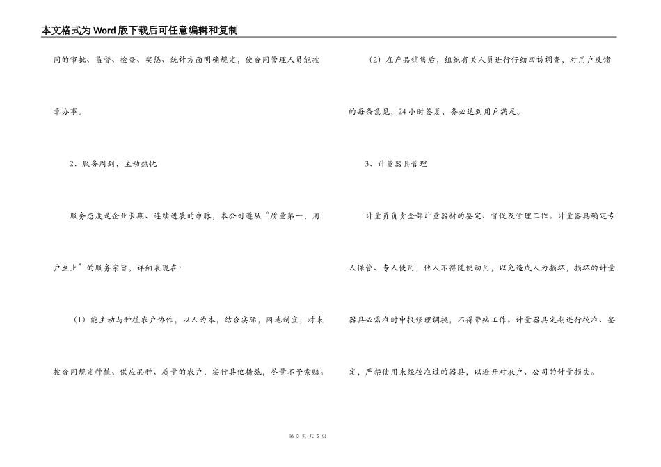 农副产品龙头企业申报资料_第3页