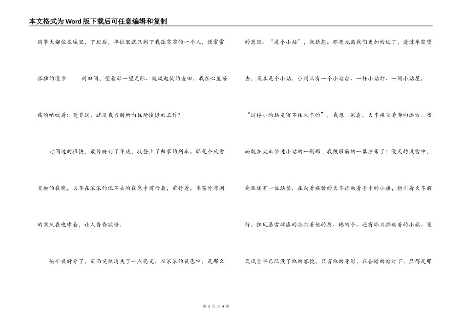 《小站》(税务系统×征文）_第2页
