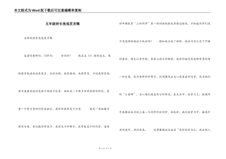 五年级班长竞选发言稿