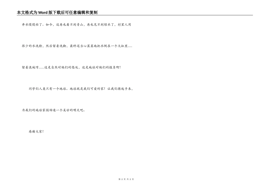 小学生为了地球美好的明天 演讲稿_第2页