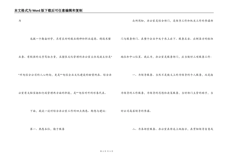 电信系统办公室主任竞职演讲稿_第2页