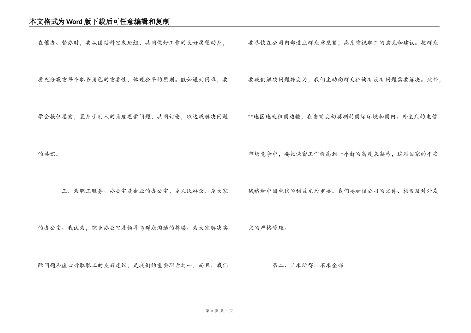 电信系统办公室主任竞职演讲稿_第3页