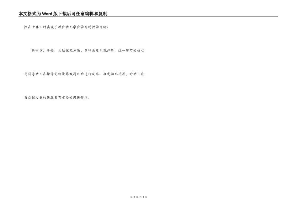 李忠忱教学法学习体会_第3页