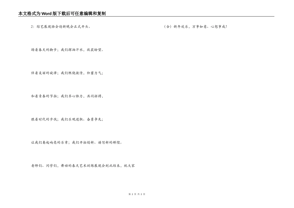 中秋晚会开场白结束语_第2页