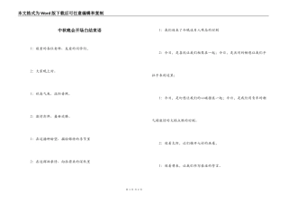 中秋晚会开场白结束语