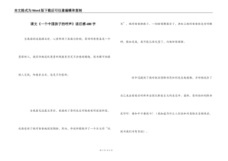 课文《一个中国孩子的呼声》读后感400字