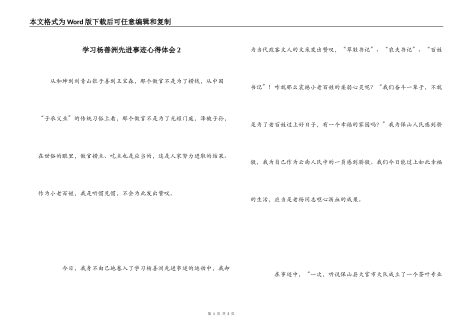 学习杨善洲先进事迹心得体会2_第1页