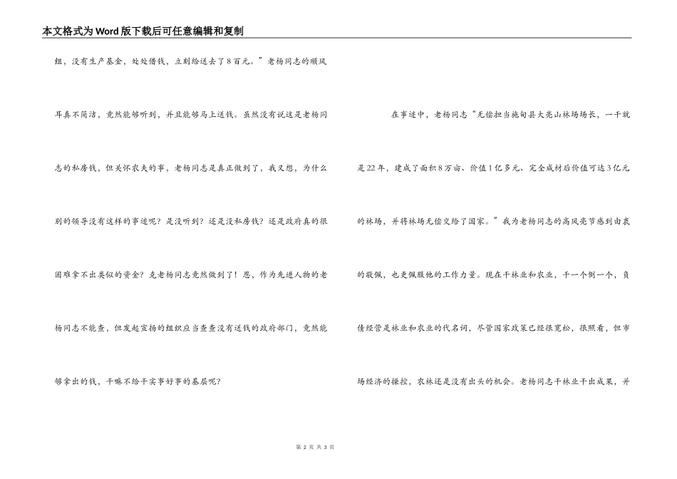 学习杨善洲先进事迹心得体会2_第2页