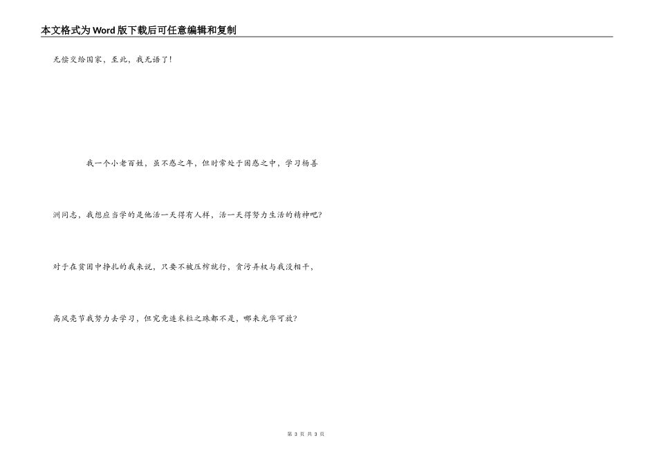 学习杨善洲先进事迹心得体会2_第3页