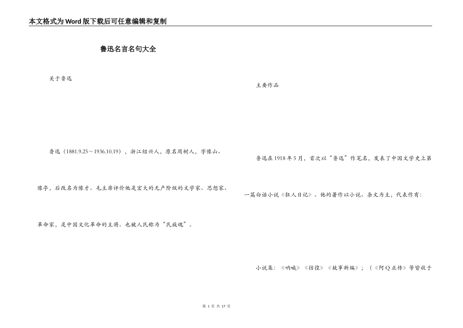 鲁迅名言名句大全_第1页