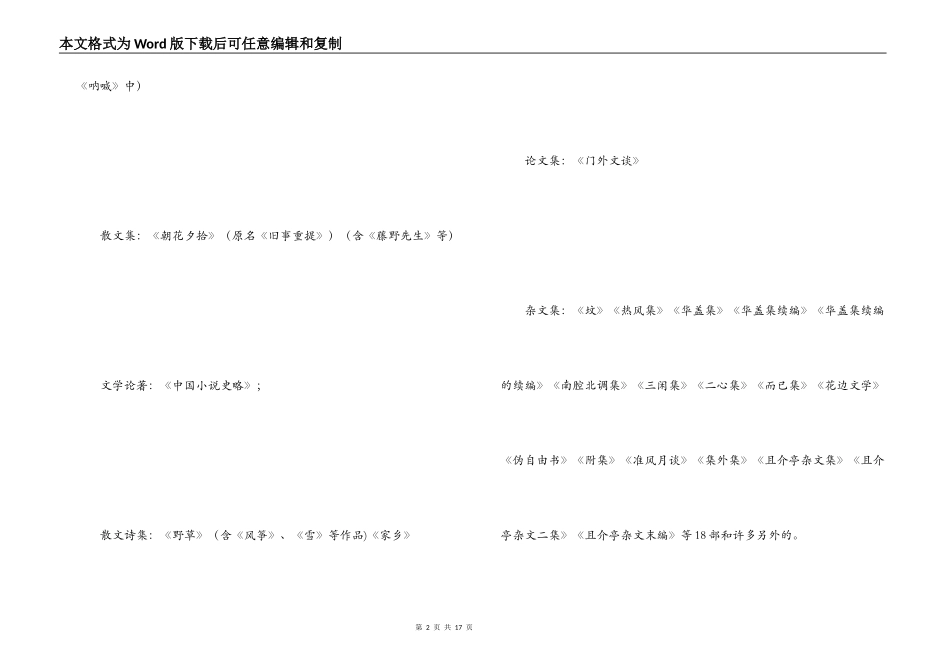 鲁迅名言名句大全_第2页