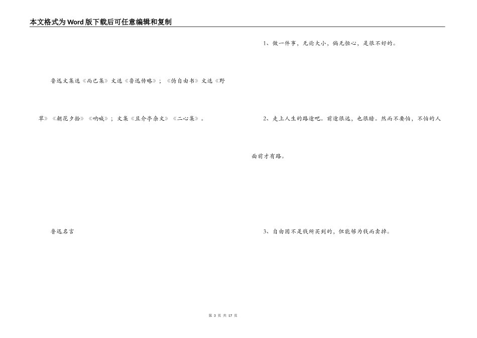 鲁迅名言名句大全_第3页