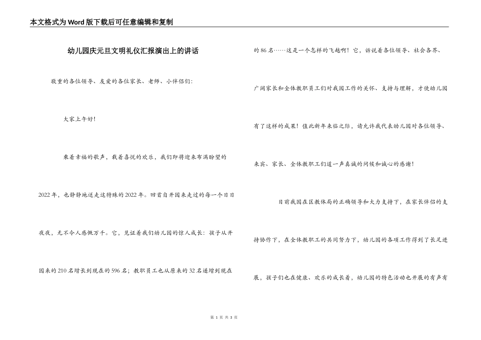 幼儿园庆元旦文明礼仪汇报演出上的讲话_第1页