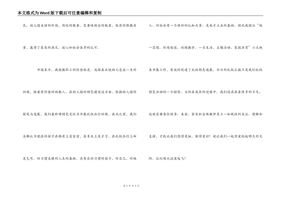 幼儿园庆元旦文明礼仪汇报演出上的讲话_第2页
