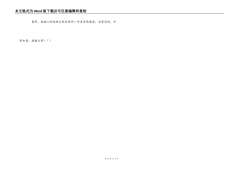 幼儿园庆元旦文明礼仪汇报演出上的讲话_第3页