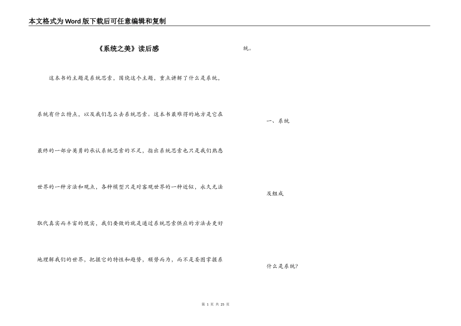 《系统之美》读后感_第1页