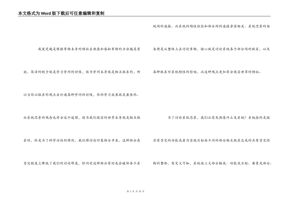 《系统之美》读后感_第2页