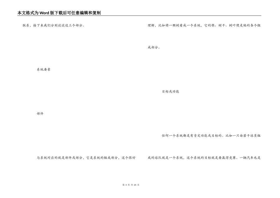 《系统之美》读后感_第3页