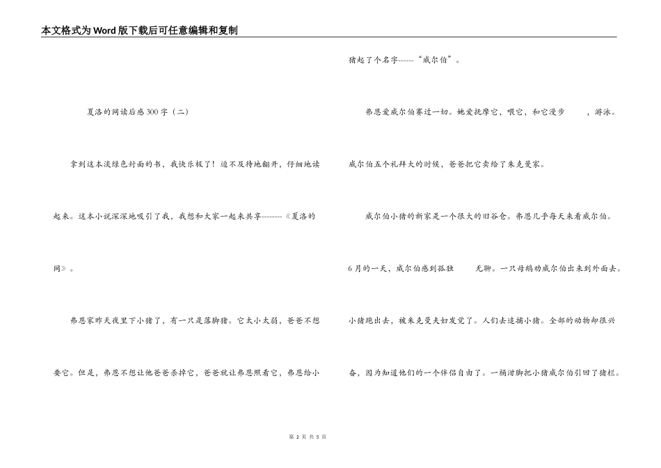 夏洛的网读后感300字_第2页