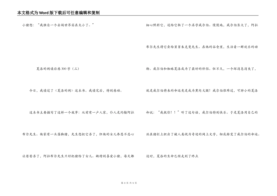 夏洛的网读后感300字_第3页