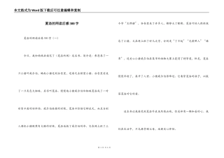 夏洛的网读后感300字