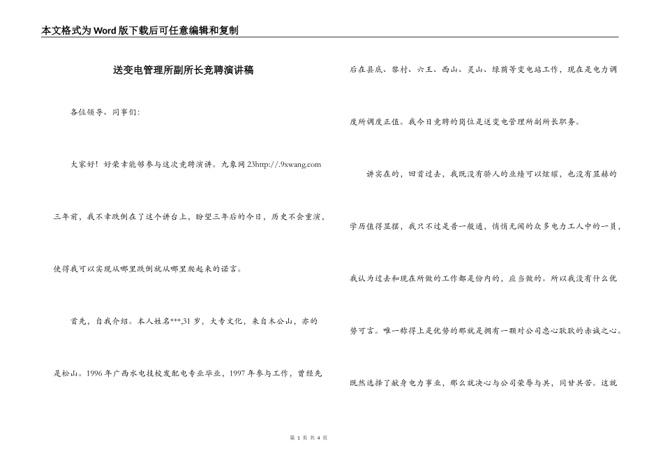 送变电管理所副所长竞聘演讲稿_第1页