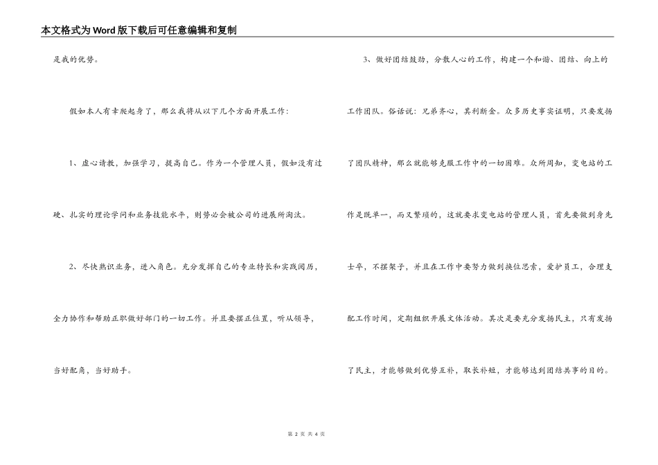 送变电管理所副所长竞聘演讲稿_第2页