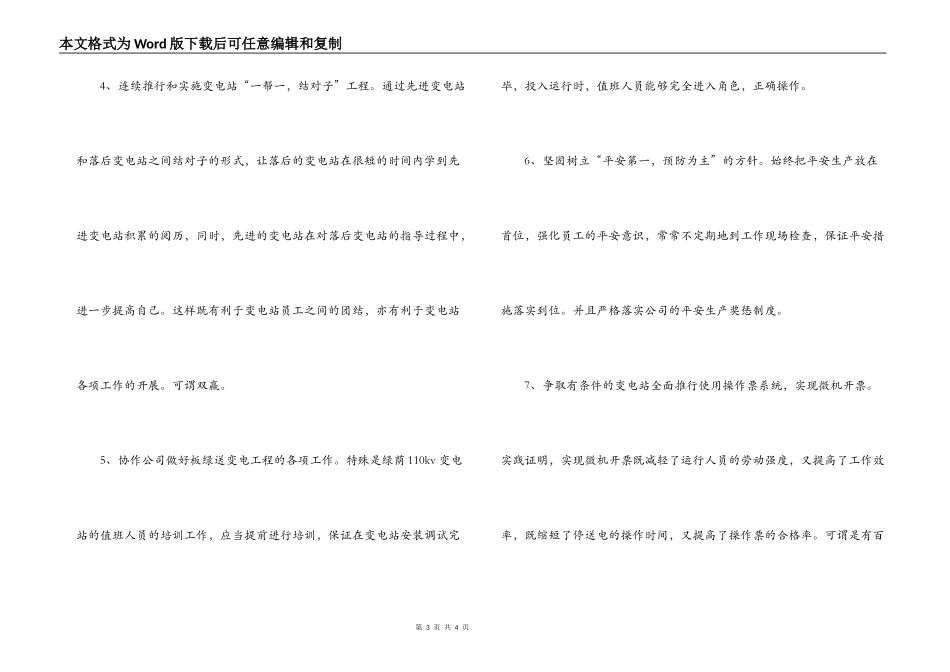送变电管理所副所长竞聘演讲稿_第3页
