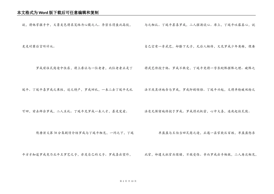 隋唐演义第37 38 39 40 41 42 43 44 45分集剧情介绍_第2页