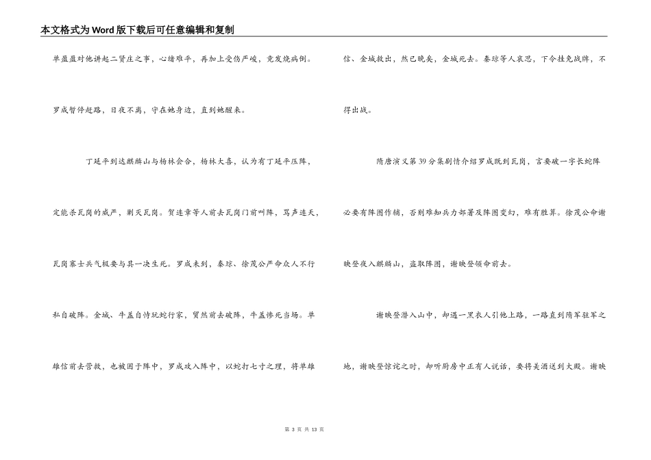 隋唐演义第37 38 39 40 41 42 43 44 45分集剧情介绍_第3页