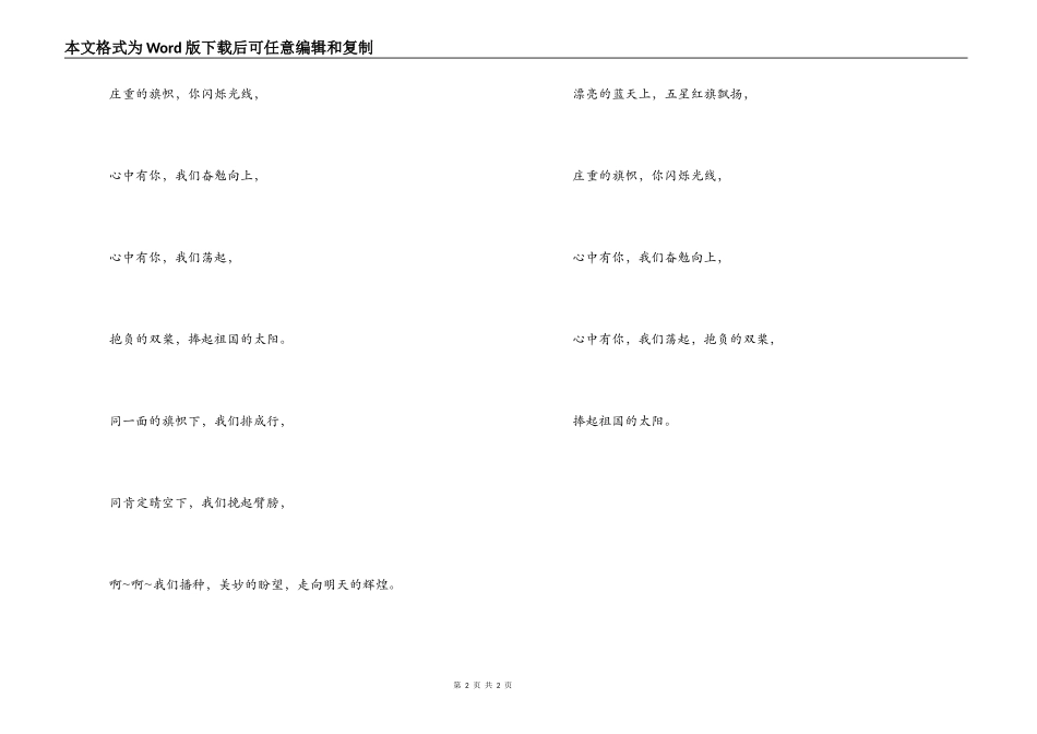 红旗颂串词；红旗颂歌词_第2页
