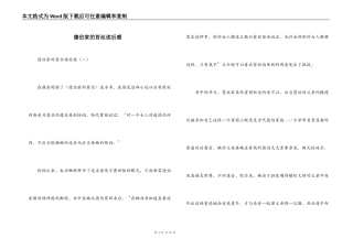 德伯家的苔丝读后感_1