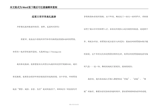 经贸大学开学典礼致辞
